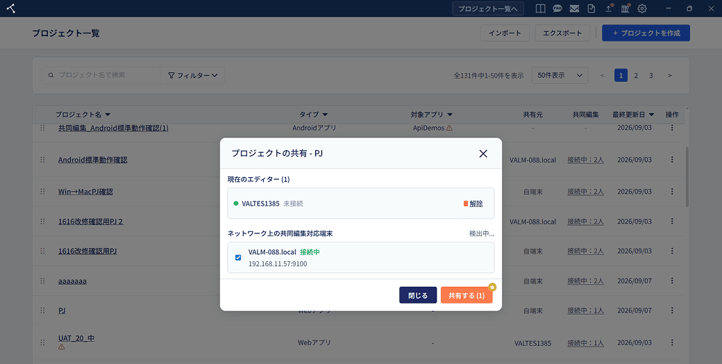 プロジェクト共有画面